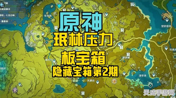 珉林探秘，原神珉林地区宝箱全攻略，解锁隐藏宝藏的终极指南