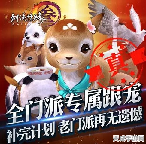 剑侠情缘叁怀旧服，门派跟宠大揭秘，萌宠争霸赛即将开启！