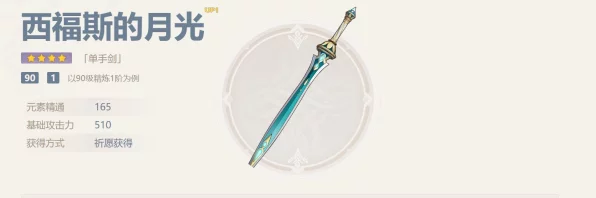 原神西福斯的月光获取攻略，解锁神秘武器的秘密途径