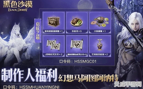 黑色沙漠国服预约豪礼大放送，珍稀道具与专属称号等你来拿！