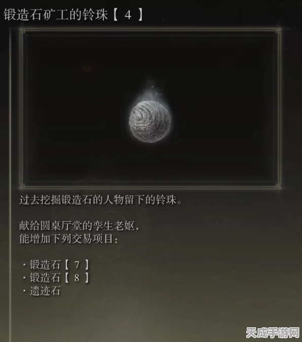 艾尔登法环深度攻略，解锁锻造石玲珠，矿工玲珠全收集指南