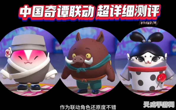 蛋仔派对×中国奇谭联动，浪浪山谷奇遇开启，全新捉迷藏地图揭秘