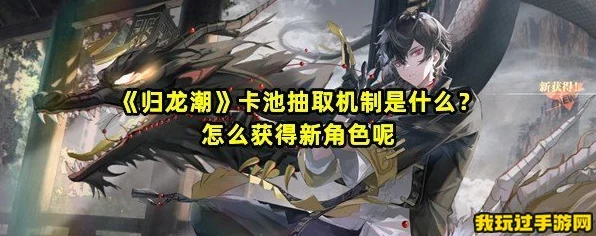 归龙潮预抽卡全攻略，精选角色道具，制胜实战策略揭秘