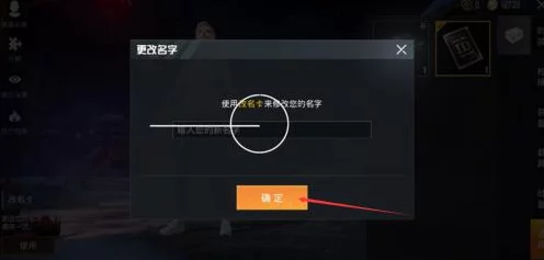 和平精英改名攻略，轻松掌握改名步骤，解锁个性化昵称