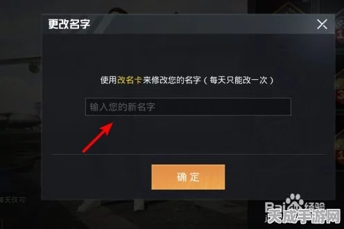 和平精英改名攻略，轻松掌握改名步骤，解锁个性化昵称