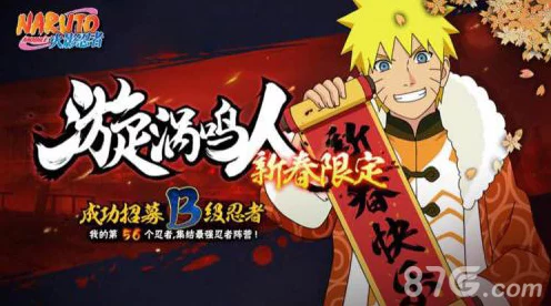 火影忍者手游新春盛典，漩涡鸣人新春限定登场，连招秘籍大公开！