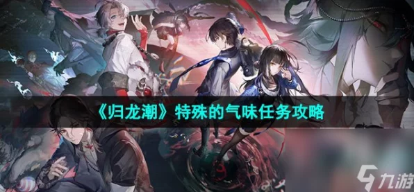 归龙潮深度攻略，揭秘闯关挑战与友谊任务新玩法，助你称霸游戏世界