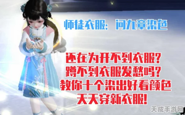 独家揭秘一梦江湖师徒专属套装问九章获取攻略，限时活动不容错过！
