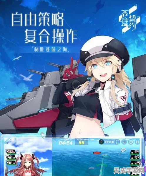 苍蓝誓约，深度解析海战精髓，战术策略助你制霸海域