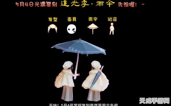 光遇复刻倒计时，黑金斗篷与透明雨伞，你的收藏梦还能圆吗？