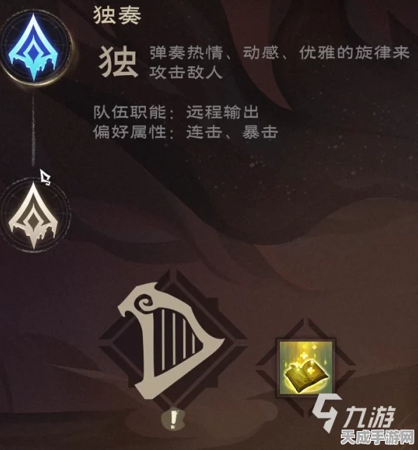 塔瑞斯世界音乐之旅，深度解析吟游诗人天赋加点攻略