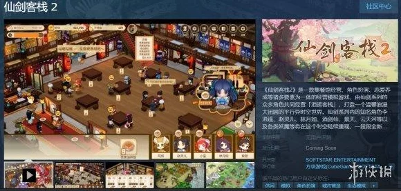 仙剑客栈手游，深度解析客栈伙伴升级攻略与技巧