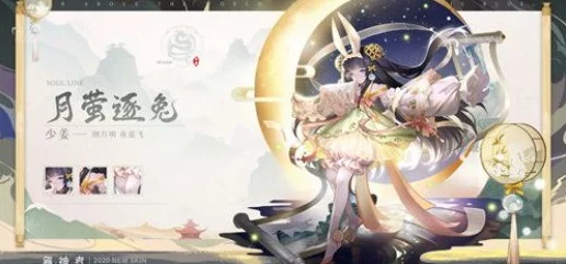 解神者新皮爆料，少姜「月萤逐兔」绝美降临，限时活动赢取！