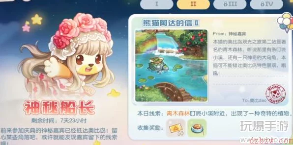 奥比岛探险指南，揭秘神秘船长明信片隐藏地点与收集攻略