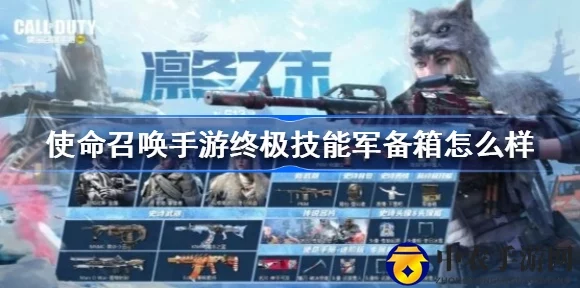 使命召唤手游终极技能军备箱全攻略，解锁途径与实战技巧揭秘