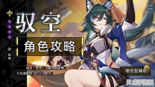 星穹铁道驭空探秘深度解析，崩坏系列驭空角色全攻略