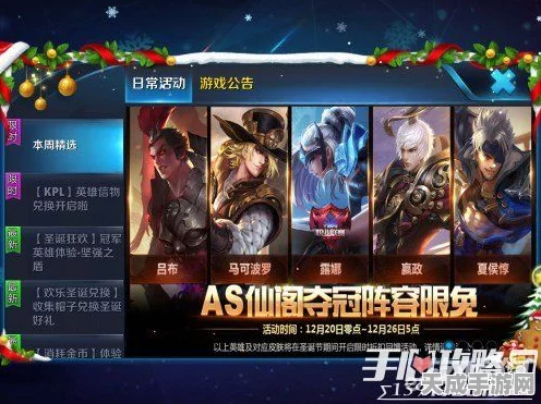王者荣耀圣诞盛典全攻略，礼盒抽奖、新装展示，精彩赛事一网打尽