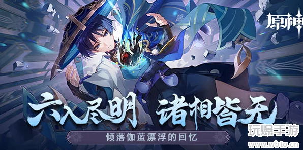 原神倾落伽蓝，解锁漂浮回忆全宝箱位置，攻略秘籍大公开！