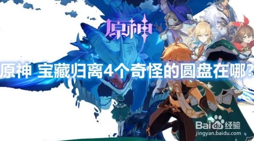 原神宝藏归离隐藏任务全揭秘，速通攻略与石碑圆盘机关详解