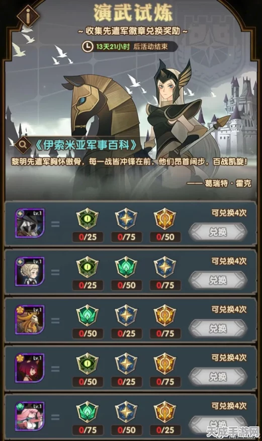 剑与远征演武试炼，徽章获取攻略与赛事详解