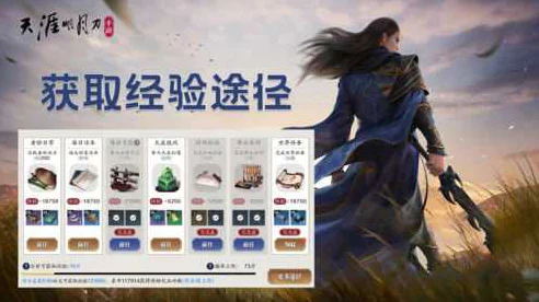 天涯明月刀手游，新手速升攻略，解锁前期高效升级秘籍