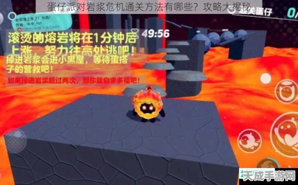 蛋仔派对深度攻略，岩浆危机高效通关秘籍，解锁隐藏技巧！