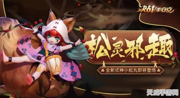 萌神小松丸称霸平安京，深度攻略与实战技巧揭秘