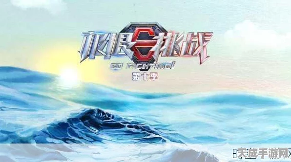 超速我最强，挑战极限，闯关大赛震撼来袭！