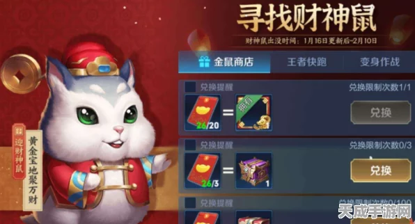 王者荣耀财神鼠红包大揭秘，兑换奖励全攻略，助你赢在起跑线