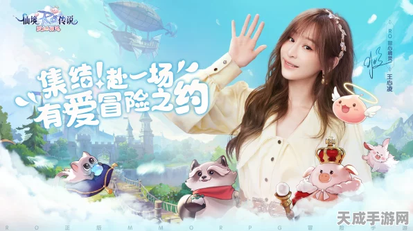 仙境传说重启！王心凌携手仙境传说爱如初见全平台公测盛典