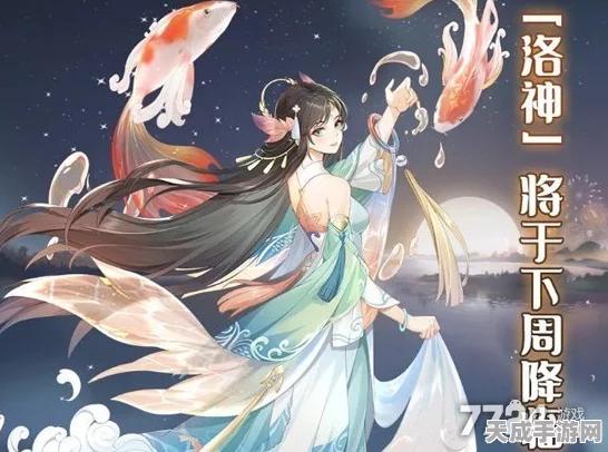 闪烁之光新春盛典，洛神降临，锦鲤豪礼等你拿！