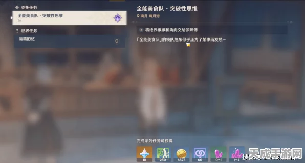 原神攻略，全能美食队寻食之旅任务触发全揭秘