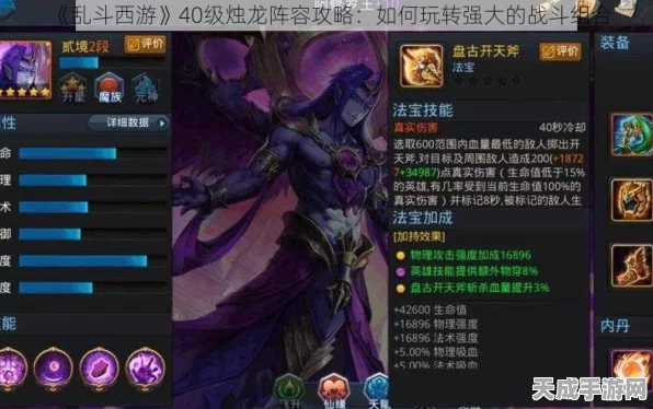 乱斗西游深度解析，解锁烛龙25亿伤害神话阵容与实战技巧