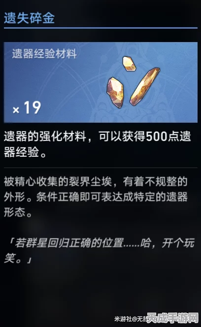 崩坏星穹铁道遗器词条全解析，打造最强装备指南