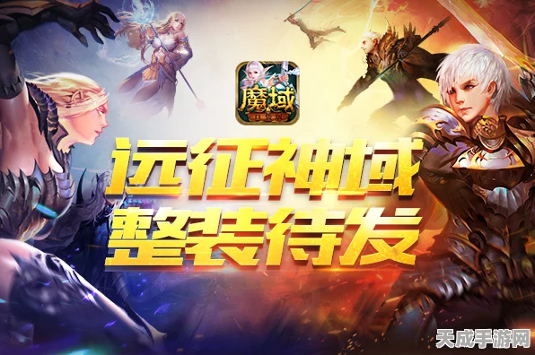 魔域飞升大赛，荣耀征途，巅峰对决即将上演