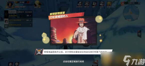揭秘航海王热血航线，探寻女人的谎言回忆点隐藏位置攻略