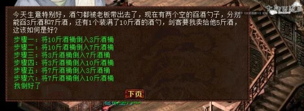 大话西游2攻略揭秘，雷小二倒酒任务完美通关指南