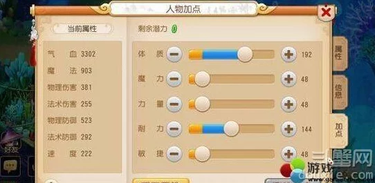 梦幻西游手游绝密攻略，69级普陀山角色加点详解与实战技巧