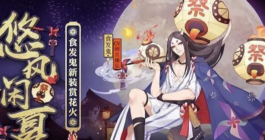 阴阳师炎夏之舞，顶尖式神选择策略与实战分析