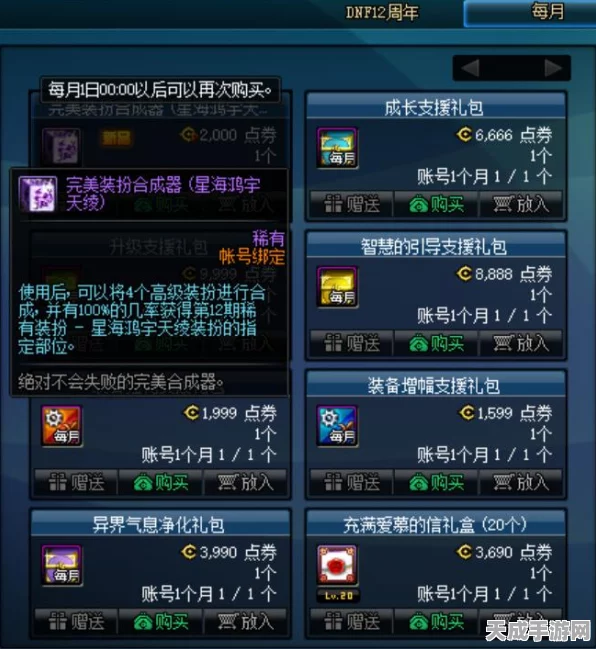 DNF装扮合成器新揭秘，自选装扮外观成为可能？