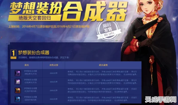 DNF装扮合成器新揭秘，自选装扮外观成为可能？