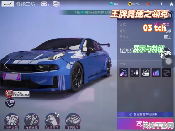 王牌竞速新宠儿，领克03赛车详解及高效获取攻略