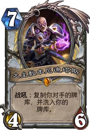 炉石传说揭秘，大主教本尼迪塔斯登场语音全解析及最新动态