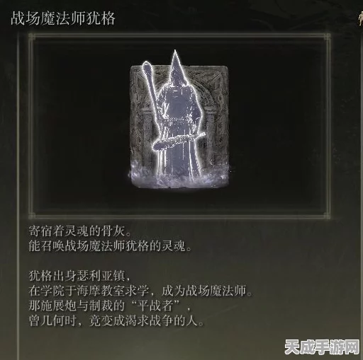 艾尔登法环骨灰战术揭秘，解锁顶级召唤师的制胜秘籍