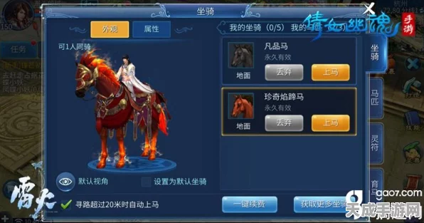 倩女幽魂手游，揭秘紫色法宝与紫色马的获取秘籍