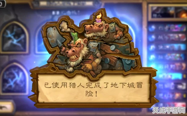 炉石传说攻略，狗头人地下城猎人必胜策略揭秘