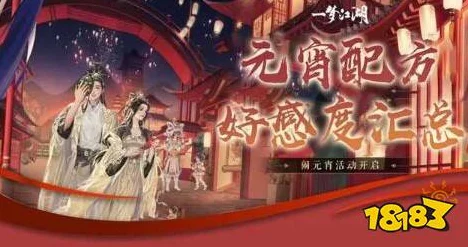 手游一梦江湖甜蜜赛事来袭，酒酿小元宵，赠予心中人的浪漫比拼