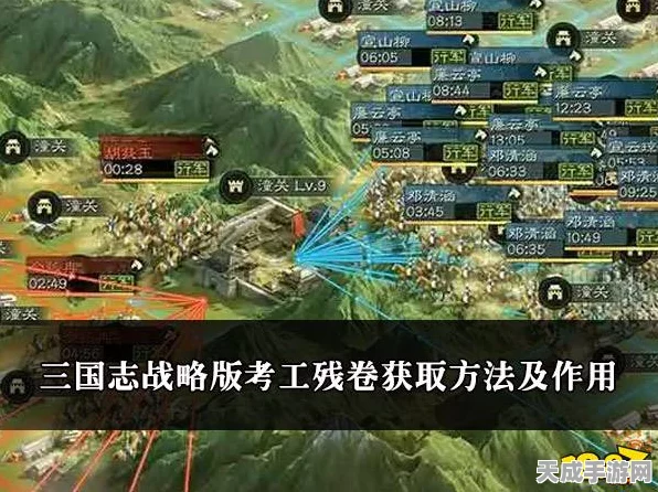三国志战略版深度攻略，揭秘考工残卷高效获取途径与实战应用