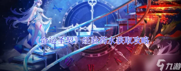 命运圣契深度攻略，解锁体力道具新途径，掌握动态天气制胜策略