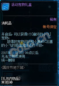 DNF新宠崩坏的小飞独家获取攻略，解锁条件与活动细节大揭秘